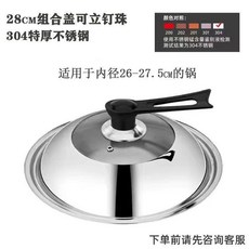 不銹鋼鍋蓋 傢用鋼化玻璃鍋蓋耐高溫鐵鍋蓋炒菜鍋通用萬能鍋蓋, 1個, 可立手柄:304健康材質+抗菌防爆,34蓋-適閤內徑32-33.5鍋