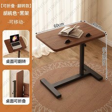 이동식 리프트가 침대 옆 책상 컴퓨터 거실 소파 접이식 침실용 작은 테이블, 4. Walnut color
