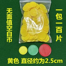 【開發票/統編】麻將籌碼圓片塑料套裝 兒童學生教學獎勵幣 多種顏色可選 桌遊道具, 黃色 100片 袋裝 直徑2.5cm, 1個
