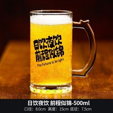 【開發票/統編】手把啤酒杯 生啤酒杯 大容量500ml 創意文案刻字玻璃杯 紮啤杯 商用網紅燒烤店夜店ktv適用, 1個, 日饮夜饮 前程似锦（500ml）