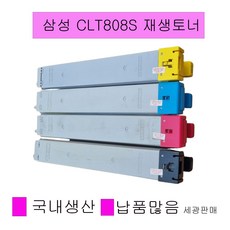 삼성 CLT-808 칼라재생토너 SL-X4220RX SLX4250LX SLX4300LX X401LX 비정품토너, 1개, CLT-M808S[빨강색토너]