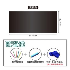 優選 自粘小黑板貼牆家用白板貼紙擦寫兒童教學黑板不傷塗鴉可移除牆面 副廠商品, 黑板貼+5支粉筆+筆套+毛巾,45cmx100cm