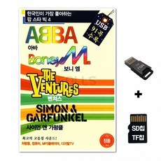 노래칩+USB리더기 아바 벤쳐스 앤 차량 TF칩선물 보니엠 사이먼 가펑클 음반 SD칩, 1개, 상세페이지 참조