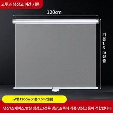 가림막 롤러 진열장 에어커튼 투명 냉장고 쇼케이스 비닐