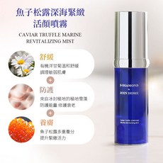 晶鑽生醫 魚子松露深海緊緻活顏噴霧 30ml, 1個