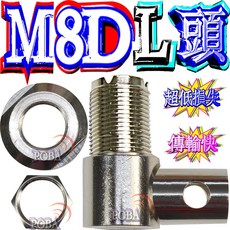 波霸無線電 M1.5DL天線頭 適用於 1.5D 3D 5D 8D 10D 訊號線接頭 L型天線頭, 1個, M8DL母頭, M1.5DL天線頭 M3DL母頭 訊號線接頭 L型天線頭 1.5D 3D 5D 8D 10D L頭