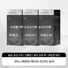 차카 소다수 pH8.5 고방 알칼리성 분말 12개입 개별포장 탄산수 대체 건강 음료, 레몬+백도+포도 3박스(36개)