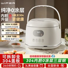 WIFER 3L 0塗層304不鏽鋼內膽電飯煲 AI雷達沸騰技術, 奶白色 0塗層304內膽, 不適用