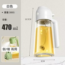 兩用噴油壺 霧狀噴撒油 廚房料理噴油瓶 470ml, 1個, 【噴倒兩用】白色