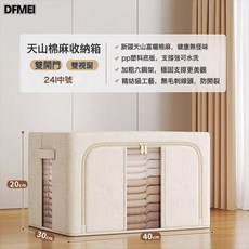 DFMEI 天山棉麻衣服收納箱整理箱大容量衣櫃裝衣物布藝摺疊儲物筐百納箱, 1個, 中號-24L天山白【商超同款品質保障】