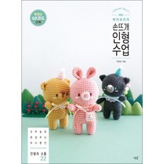 바이브리의 손뜨개 인형 수업