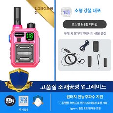 소형무전기 워키토키 무전기세트 방수 방진 장거리 내구성 업무 오토바이용, 1개, 디스플레이 스크린 큐트핑크