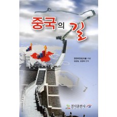 中國之路, 耕智出版社, 程天泉 著/金承一,金昌熙 共譯