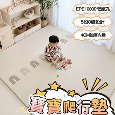 AOLE 兒童遊戲地墊 厚4公分 五折無縫爬行墊 韓國進口, 摩卡色/無透氣孔,150*180*4CM 5段