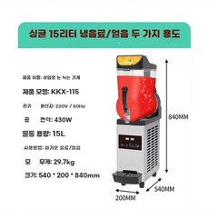 슬러시기계 1구 용 15L 대용량
