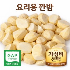 공주산 조각 단밤 깐밤 요리용 실속형 국내산 박피밤 가정/업소용, 1개, 2kg