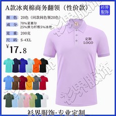 訂製純棉短袖翻領冰絲透氣工作服廣告文化衫印字刺繡