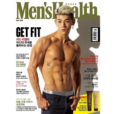 Men's Health KOREA 韓國雜誌 2019.5
