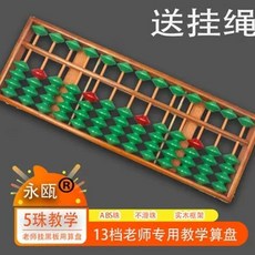 대형주판 수업 큰주판 구슬 수교육 교육용 강의 계산 교구 막대, 1개, F. 교육용 녹색구슬 13