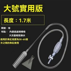 魚缸換水器 虹吸管 吸便器, 1個, 大号加强款1.7米
