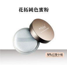 Refined 花拓純色蜜粉 漢方植萃 不含化學螢光染料 適用敏感膚質, 1個