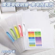 A3/A4 旋轉拉桿文件夾 扣式資料夾 側夾資料夾, 1個, 學生資料夾（單夾款/A3/A通用）,混色【一組/5個】