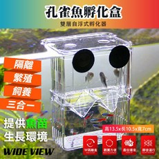 UP101 孔雀魚隔離盒 孵化隔離盒 繁殖盒 產子盒, 1個