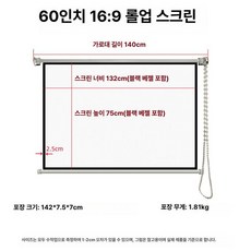 스크린 빔프로젝터 커튼형 빔초대형 벽화면 영화 벽지, 화이트 플라스틱, 60인치 16:9