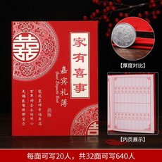 簽到本 禮金簿 喜帖 禮單 嘉賓登記冊 結婚用品, 中式家有喜事 薄款, 1個