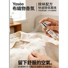 Yasée 拾香 除味香氛 10ml 隨身款, 1個, 9瓶一次帶走！小資香氛組