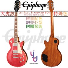 Gibson Epiphone Les Paul Standard 60s Fuchsia 紫紅大虎紋 電吉他, 1個