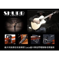 SHUBB 義大利指彈吉他音樂家Luca聯名款黑色閃電移調夾，輕鬆轉換和弦，展現獨特音樂風格, 1個