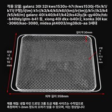 오븐 그릴망 스텐 석쇠 제과용 석쇠망 메쉬 바베큐 그릴, 도금 튀김 바구니 건과일망 358 x 310mm, 기본 색상