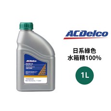 ACDelco 水箱精 日系綠色 1L 需稀釋, 1個