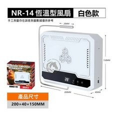 諾摩NOMO 恆溫風扇 NR-14 智能控溫, NR-14恆溫型風扇 白色款
