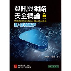 【胖橘子】資訊與網路安全概論：進入區塊鏈世界 第6版 黃明祥 林詠章 - 區塊鏈入門教材