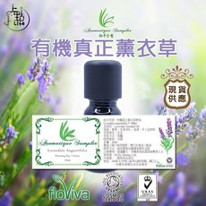 高地美拉 有機真正薰衣草精油10ml - 英國認證天然有機薰衣草精油，適用於按摩、薰香及手工皂, 1個