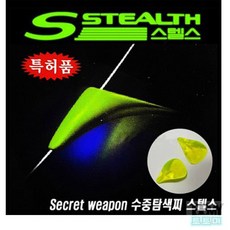 문수스페셜 스텔스 수중탐색찌 수중찌 전유동, SS4, 1개