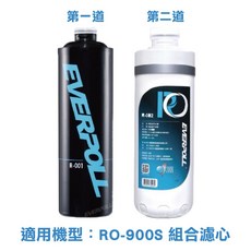 EVERPOLL 愛科 AI可調直出式RO純水機 RO-900S 濾芯組合 R-001 R-002