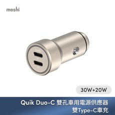 moshi Quik Duo-C 雙孔車用充電器 (30W 20W) 雙Type-C USB-C PD快充
