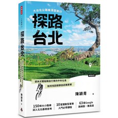 魔法書店 探路台北：大台北公路車深度旅行／陳穎青（老貓）, 時報文化出版企業股份有限公司, 陳穎青（老貓）