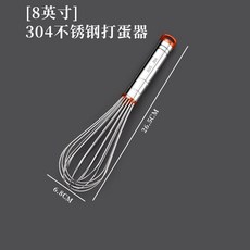 XOXX 304不銹鋼打蛋器 加粗手動攪拌棒 小型雞蛋攪拌器 蛋抽 家用烘焙迷你, 1個, 【8英寸】304不鏽鋼打蛋器
