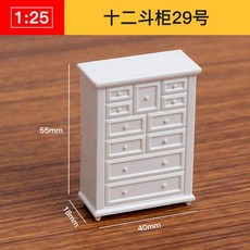 仿房子立體構成ABS迷你傢俱 1:25比例沙盤建築模型材料 剖面戶型, 十二斗櫃29號, 1個