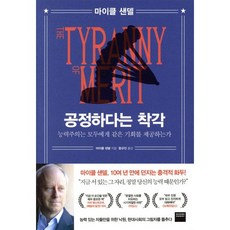 공정하다는 착각