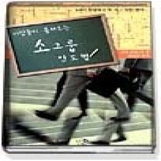 [개똥이네][중고-상] 사람들이 몰려오는 소그룹 인도법