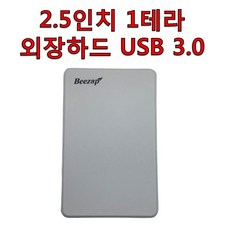BZ33 2.5인치 1테라 외장하드 USB 3.0 휴대 파일 저장 백업, 화이트, 1TB