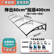창문 빗물막이 비차단 비막이, 두꺼워진 80x400