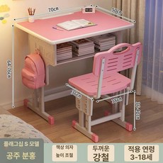 학습 책상 의자 세트 초등학생 가정용 높이조절, 플래그십 S 70x50 이중 기둥 중공 핑크