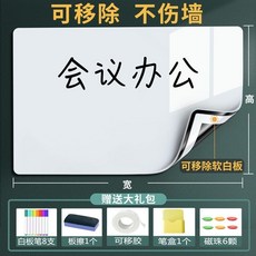 【開發票/統編】可擦磁吸白板貼 - 自黏塗鴉寫字牆貼, 辦公白板【特厚不傷牆】,50*60cm【可超取】