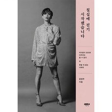 七十歲開始走路：不行動 就什麼也做不了, 尹英珠, 心靈之森